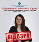 СБУ повідомила про підозру "посадовиці" псевдоміністерства юстиції "лнр"