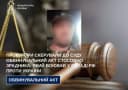 На Черкащині справу ворожого поплічника скерували до суду