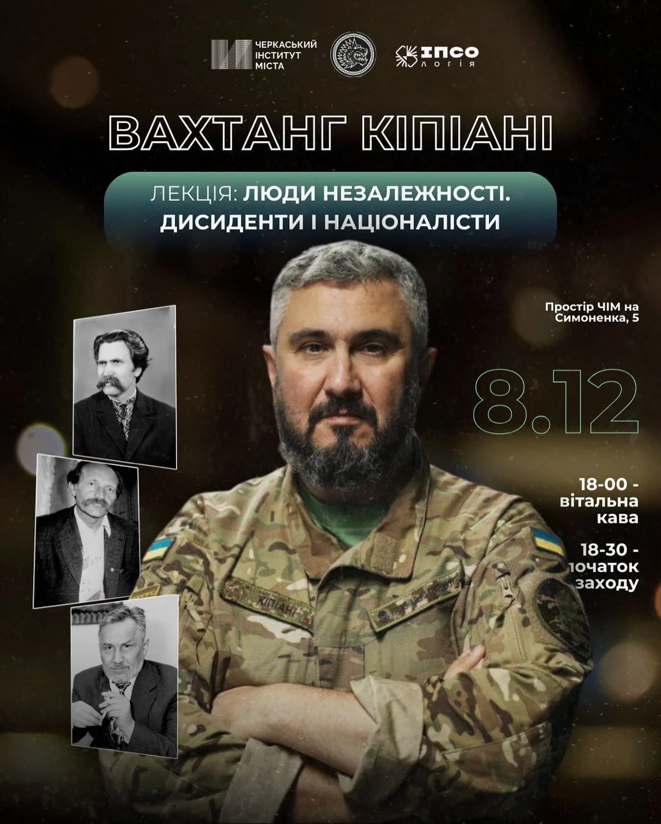 Вахтанг Кіпіані відвідає Черкаси: запрошує випити кави і послухати лекцію