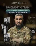 Вахтанг Кіпіані відвідає Черкаси: запрошує випити кави і послухати лекцію
